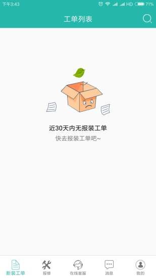速通工单查询软件下载