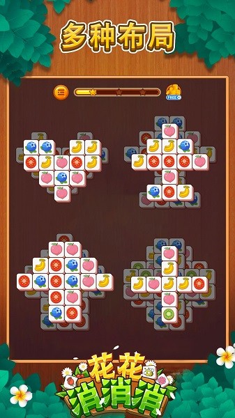 花花消消消手机版下载 花花消消消下载