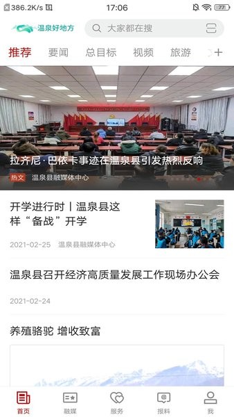 温泉好地方客户端 温泉好地方app