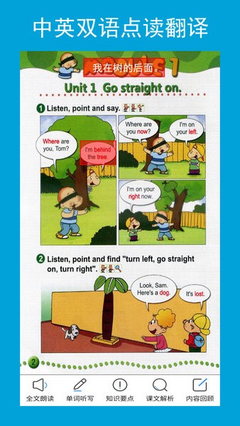 新标准英语四上点读app 新标准英语四上点读光环教育