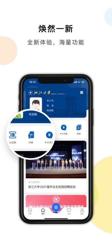 浙大校园卡app下载安卓