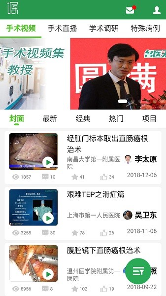 医源共享app