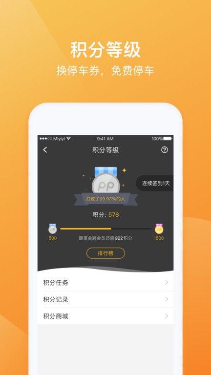 pp停车app pp停车软件