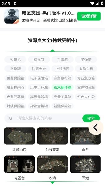 暗区突围地图资源查询工具 暗区突围地图资源查询器app
