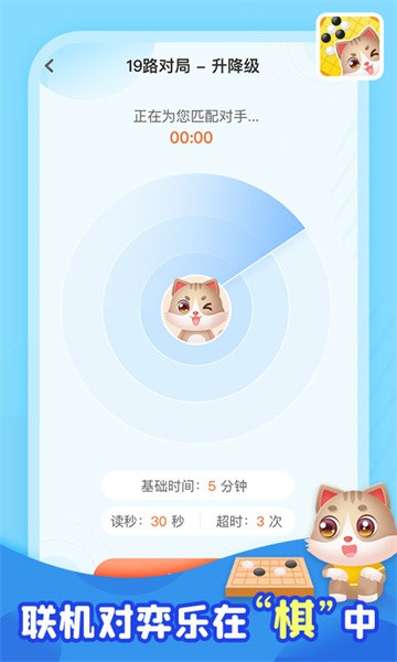 猫咪围棋app