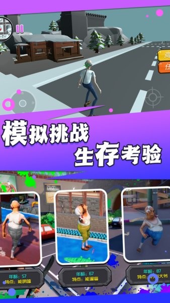 爱潇洒的老爹游戏 爱潇洒的老爹手游