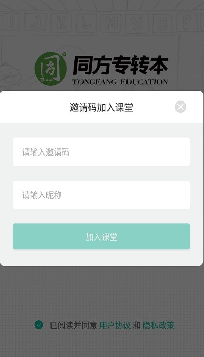 同方转本课堂最新版