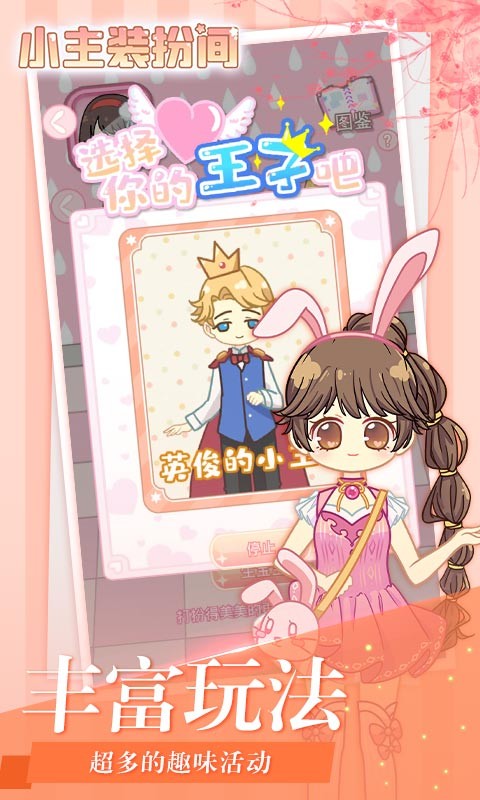 小主装扮间下载