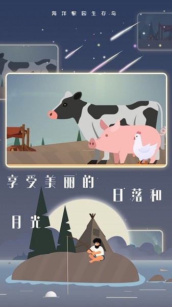 海洋家园生存岛下载