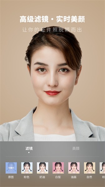 证件照制作馆 证件照制作馆下载