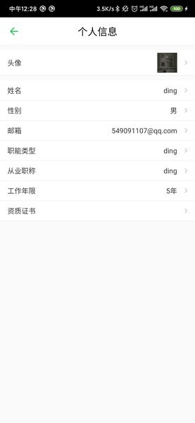 电安心巡视端最新版