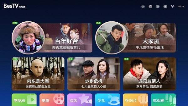 百视通tv版app