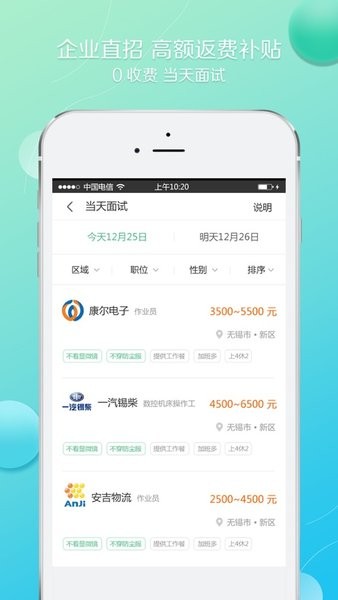 职择手机版 职择软件