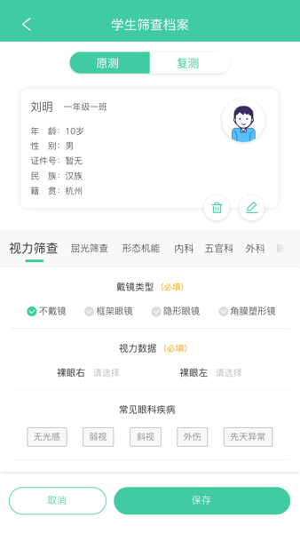 视光之家app最新版