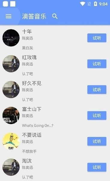 滴答音乐app