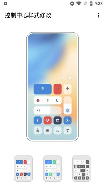控制中心样式修改最新版