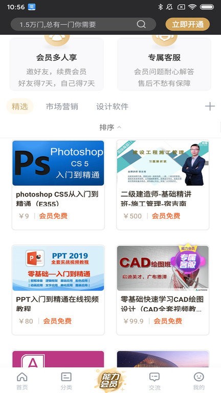 能力天空最新版 能力天空app