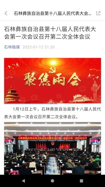 石林融媒客户端下载 石林融媒app