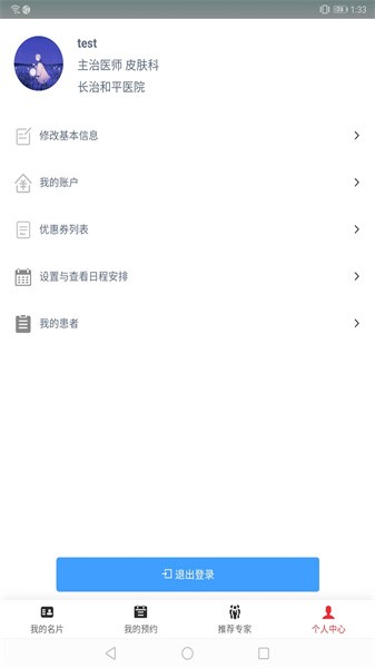 第医视频医生版下载