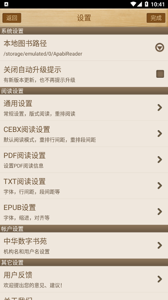 方正阅读器apabi reader安卓