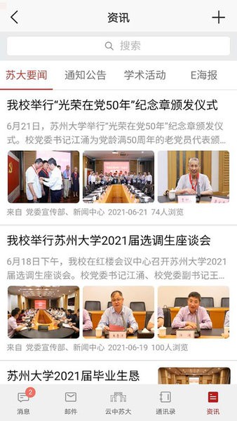 云中苏大智慧校园 云中苏大app