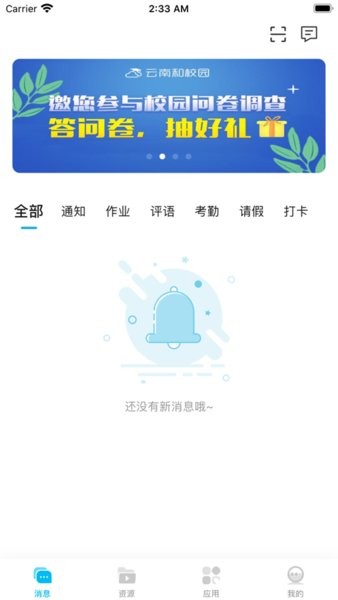 云南和校园教师版app最新版本