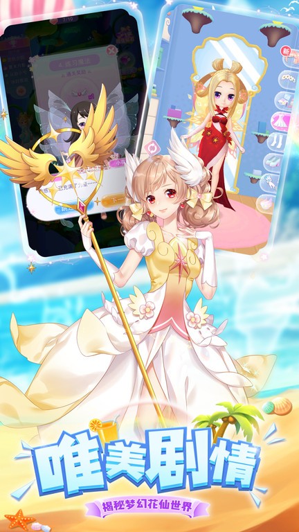 我的小花仙游戏