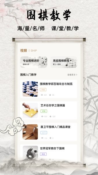 围棋入门教学练习app 围棋入门教学练习手机版