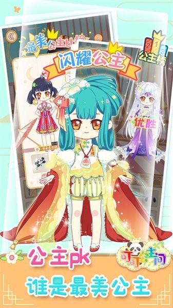 可可公主间手游