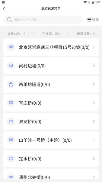 监测云物联网平台 监测云物联网软件