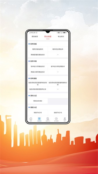 中科职业教育app下载