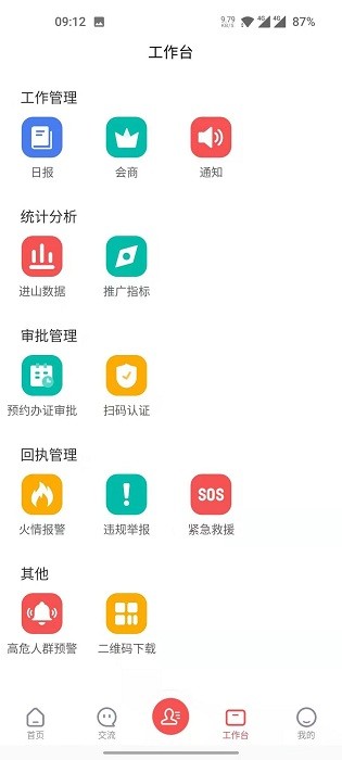 防火码app