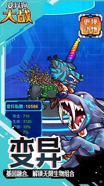 变异狗大战小游戏