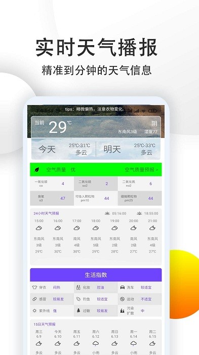 15日准点天气预报app
