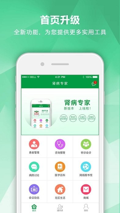 肾病专家app