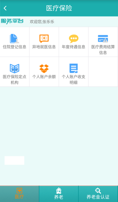 民生服务平台手机版下载 民生服务平台下载