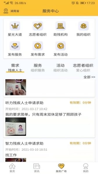 湘助残最新版 湘助残软件