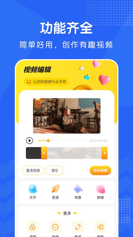 视频修图app