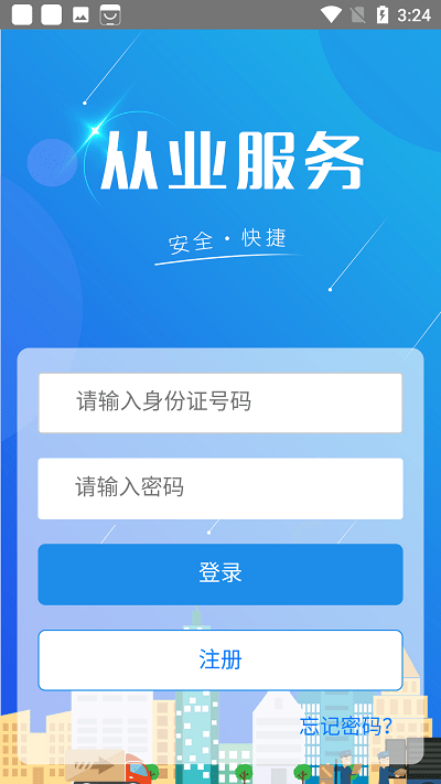 从业资格证网上自助平台app 从业资格证网上自助平台下载