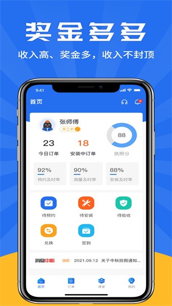 及时装师傅版 及时装师傅版app