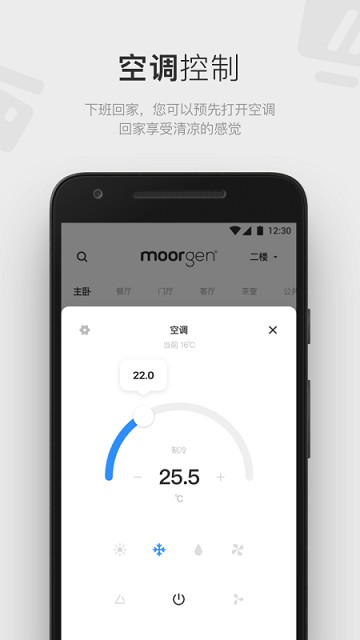 摩根智能家居app