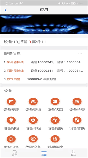 燃气预警 燃气预警下载