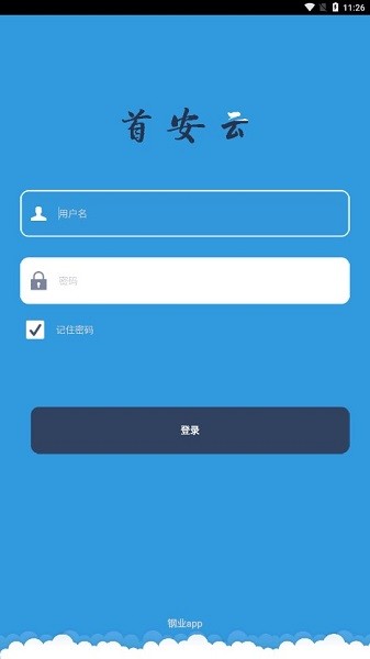 首安云2022最新版 首安云app