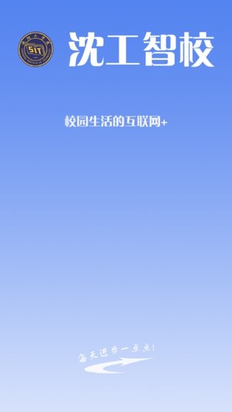 沈工智校app安卓版 沈工智校教务系统