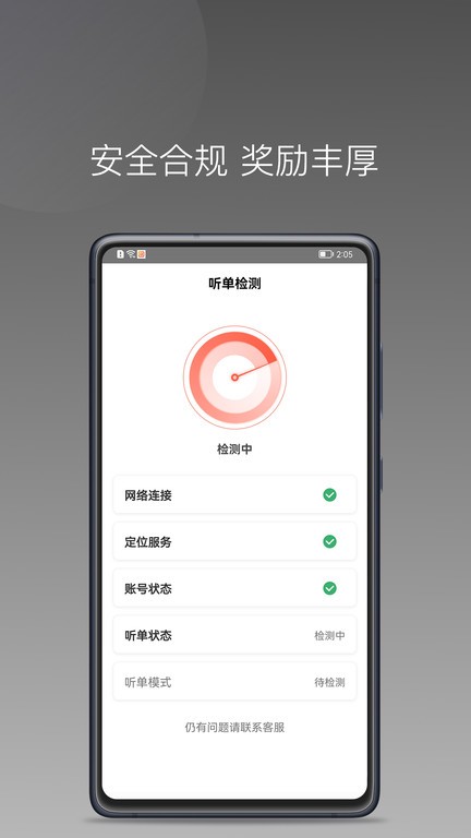 来回快车app
