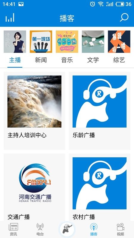 河南广播电视台app