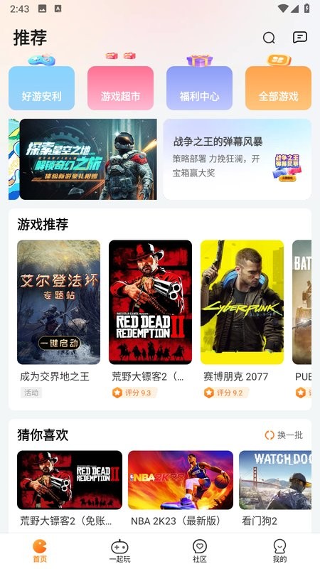 乐乐云游戏盒 乐乐云游app