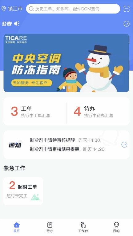 天加服务 天加服务手机版