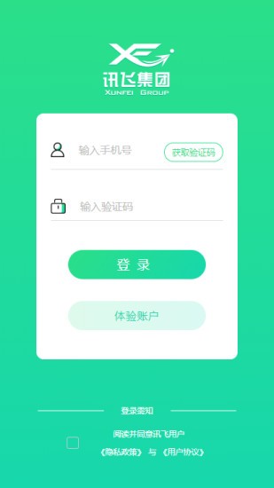 讯飞集团软件下载 讯飞集团下载app