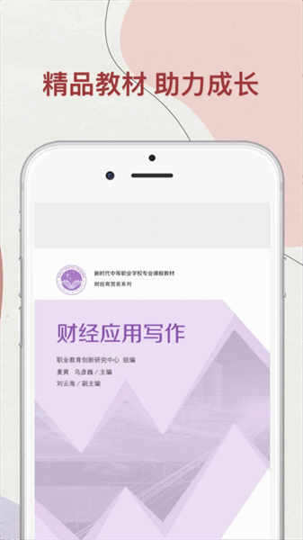 华职教材app 华职教材app下载
